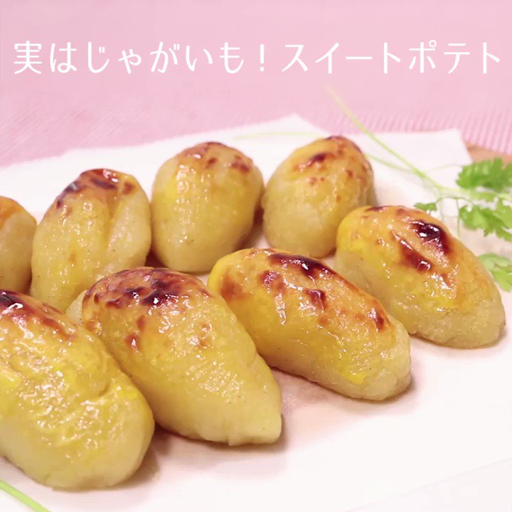 Kurashiru クラシル A Twitter 実はじゃがいも スイートポテト じゃがいもで いつでもスイートポテトが簡単に アプリはこちらからダウンロードできます T Co 1mv8irvhyu クラシル 料理動画 レシピ クラシルしよ T Co N2dlb5olug Kurashiru クラシル A Twitter 実はじゃがいも スイートポテト じゃがいもで いつでもスイートポテトが簡単に アプリはこちらからダウンロードできます T Co 1mv8irvhyu クラシル 料理動画 レシピ クラシルしよ T Co N2dlb5olug