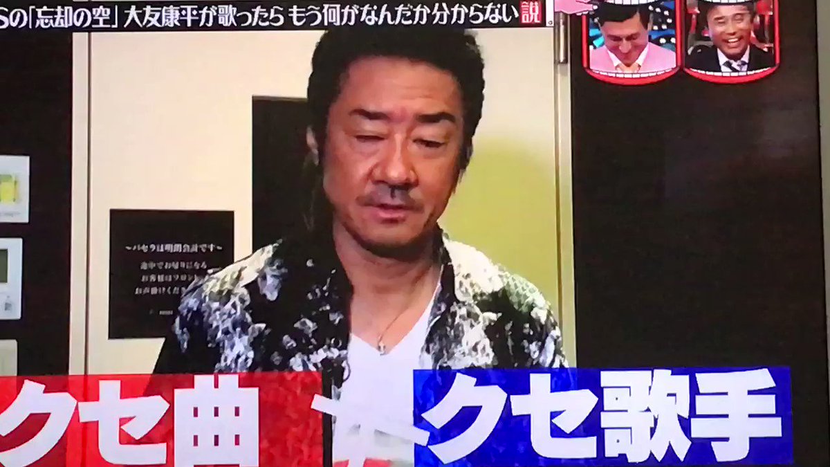 気まぐれさん 大友康平安定のおもろいww 喉どうなっとんねんww 水曜日のダウンタウン 大友康平 気まぐれさん 大友康平安定のおもろいww 喉どうなっとんねんww 水曜日のダウンタウン 大友康平