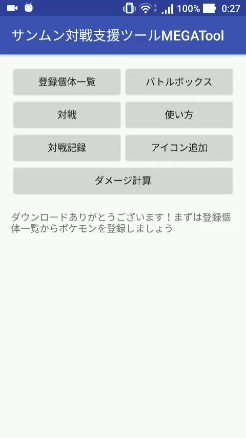 サンムン対戦支援アプリ Megai Tool Twitter