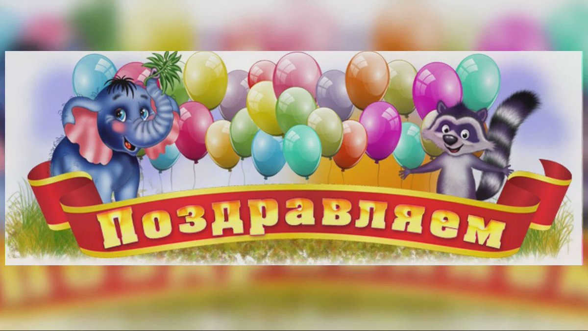 Открытки поздравляю с выигрышем