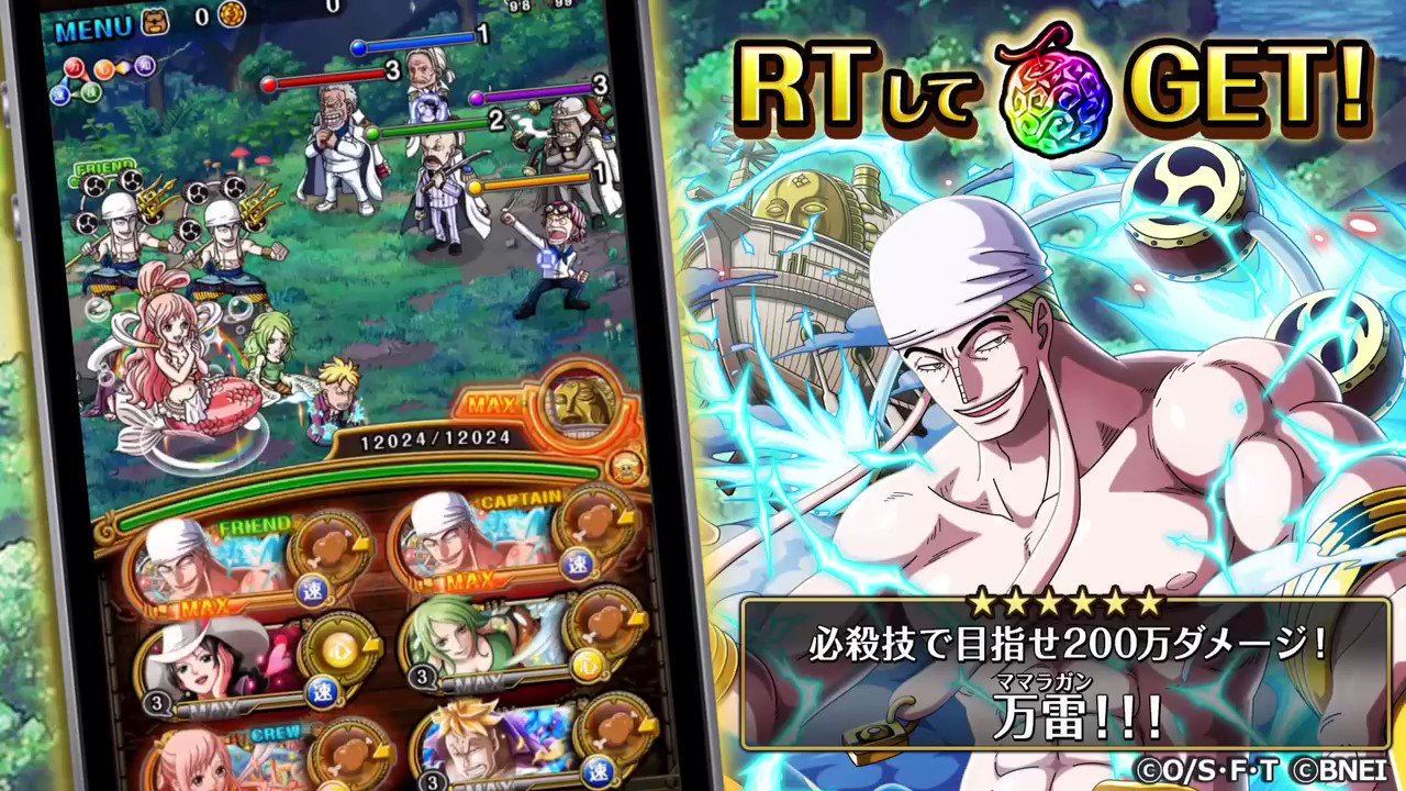 One Piece トレジャークルーズ 新キャラ情報 5 31 12 00からのスゴフェスにて 超スゴいエネルが新登場 3周年の大盤振る舞い 5656rtで虹の宝石10個プレゼント 5656いいねで蒼の竜宮カメ姫1体プレゼント トレクル ゴロゴロvsゴムゴム T