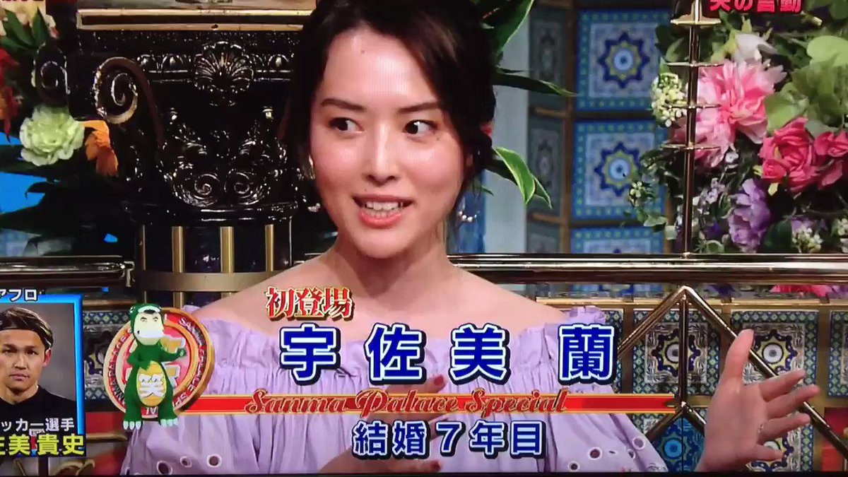 動画 さんま御殿で宇佐美貴史がかなりの天然だと宇佐美蘭さんにバラされるｗｗｗ Japan Stars Info