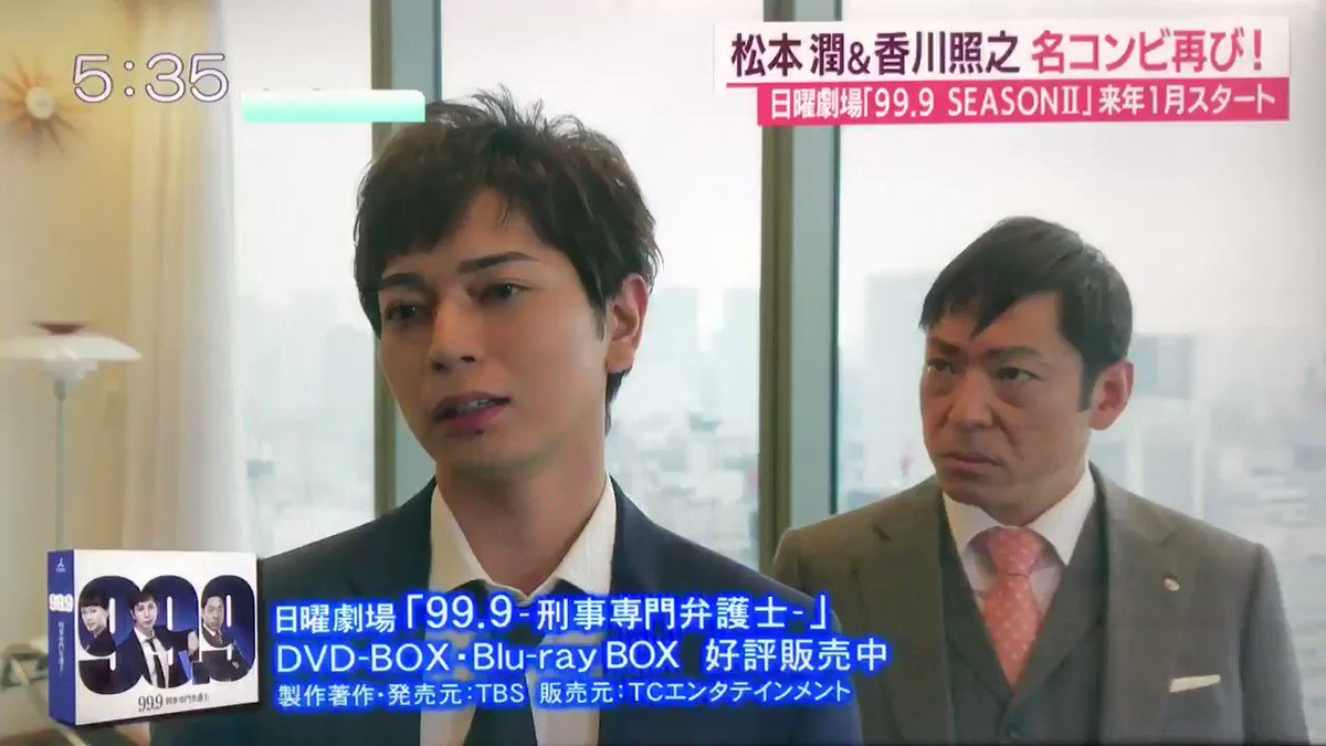あさチャン 18年1月 99 9 刑事専門弁護士 Season 続編決定 深山大翔さんおかえりなさい そして潤くんおめでとう るなっしー動画 話題の画像がわかるサイト あさチャン 18年1月 99 9 刑事専門弁護士 Season 続編決定 深山大翔さんおかえりなさい そして潤くんおめでとう るなっしー動画 話題の画像がわかるサイト