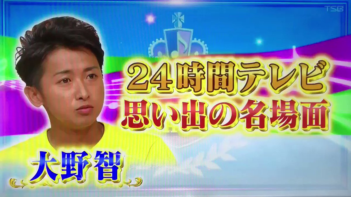 るなっしー 24時間テレビ思い出の名場面 大野智 04年 君のために僕がいる ろう学校の少年少女と踊った 智の ダンス指導 聴覚障がいがあるからリズム用モニターを用意してあげたり チーム名を決めようと声をかけたり そういう所から彼の優しさが
