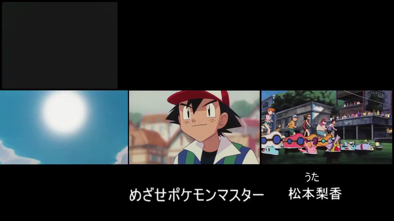 ゆうし めざせポケモンマスター が使われた映像をまとめてみた 映画版の映像は編集して 最新版は途中から曲と合わなくなります 曲はそれぞれのメドレー形式にしました Anipoke T Co Uugfmsnwdc Twitter ゆうし めざせポケモンマスター が使われた映像をまとめてみた 映画版の映像は編集して 最新版は途中から曲と合わなくなります 曲はそれぞれのメドレー形式にしました Anipoke T Co Uugfmsnwdc Twitter