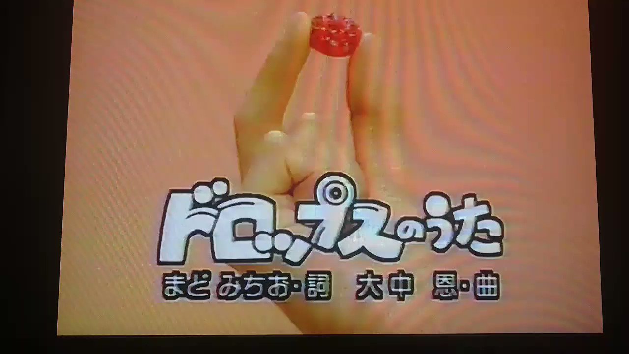 ピロくん 低浮上 あきりょう版 ドロップスのうたです おかいつ あきりょう T Co 95jt28esm6 Twitter