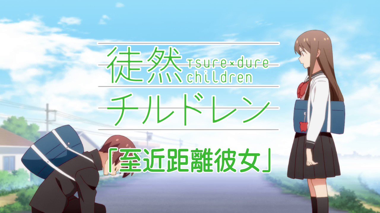 Pkjd Tsurezure Children Tv Anime Short Promo 4 Airs July 4th T Co 9rkiulo8qy T Co Aw7p8ob06z Twitter