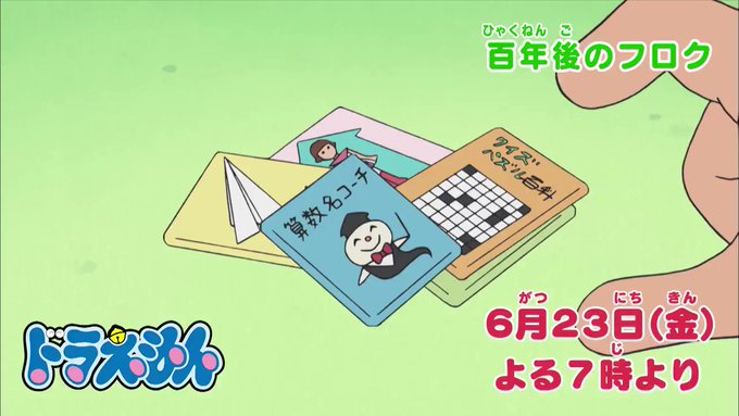 ドラえもん公式 ドラえもんチャンネル Doraemonchannel 17年06月 Twilog ドラえもん公式 ドラえもんチャンネル Doraemonchannel 17年06月 Twilog