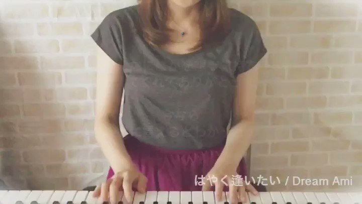 キノシタユイ はやく逢いたい Dream Ami こんなに誰かを想う気持ち 教えてくれてありがとうと 今なら素直に言えるとわかったの 9月にある特別なライブのために これからまたたくさん歌って ひとりでも多くの人の耳に届いてほしい Dream
