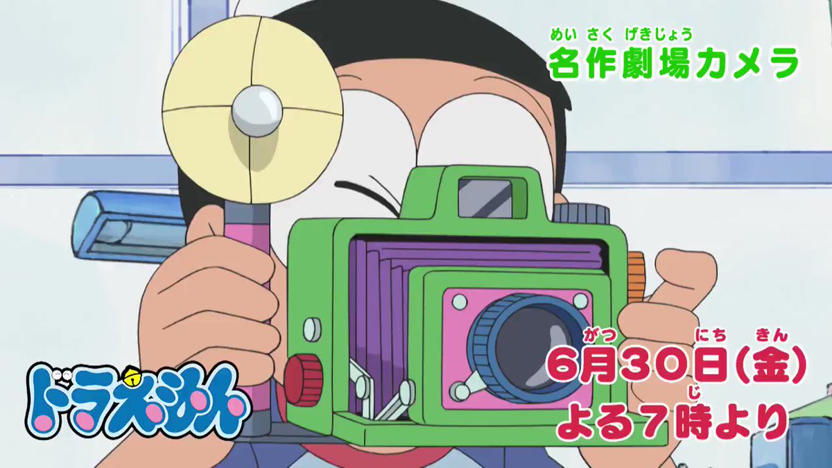 ドラえもん公式 ドラえもんチャンネル 6 30 金 は カメラで撮れば どんな役にもなれる 名作劇場カメラ と寝ている間に難問を解決 三年寝太郎まくら 予告編は ドラえもんチャンネルでも配信中 ぜひ観てね T Co 3za4jvnnn5 ドラえもん公式 ドラえもんチャンネル 6 30 金 は カメラで撮れば どんな役にもなれる 名作劇場カメラ と寝ている間に難問を解決 三年寝太郎まくら 予告編は ドラえもんチャンネルでも配信中 ぜひ観てね T Co 3za4jvnnn5