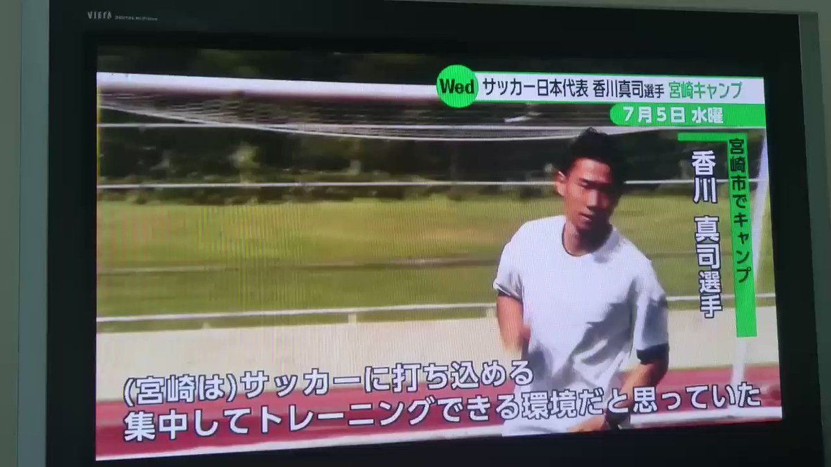 Takaya 香川選手が宮崎を大絶賛 香川真司 Takaya 香川選手が宮崎を大絶賛 香川真司