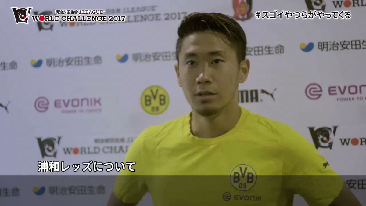 明治安田生命jリーグワールドチャレンジ 浦和vsドルトムントは今夜19 10キックオフ ついラン 明治安田生命jリーグワールドチャレンジ 浦和vsドルトムントは今夜19 10キックオフ ついラン