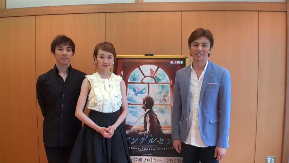 劇団四季 アンデルセン 全国公演 開幕 アンデルセン役 鈴木涼太 マダム ドーロ役 小川美緒 ニールス役 松島勇気より 全国の皆様へメッセージをお届けします T Co M3eqclofpu Twitter