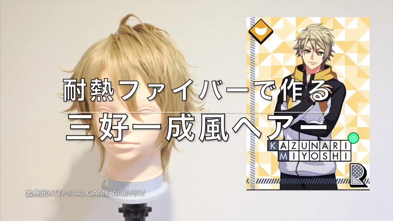 A3! 混ざら フレグランス 三好一成（キイチver.）