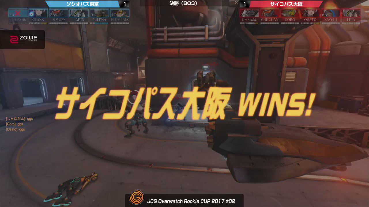 تويتر Jcg على تويتر Jcg Ow Jcg Rookie Cup 17 02 決勝戦ソシオパス東京 Vs サイコパス大阪 熱い試合に勝利し優勝したのはサイコパス大阪 Jcg Ow T Co Jxjmhh02an
