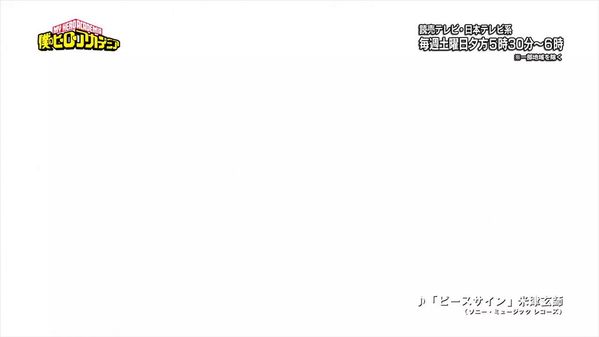 僕のヒーローアカデミア ヒロアカ アニメ公式 明日7 19 水 発売のヒロアカ2期bd Dvd第1巻には 特典映像として米津玄師さん Hachi 08 の ピースサイン に乗せたノンクレジットopムービーを収録 歌詞とロゴと放送表記なしのまっさら版 T Co 僕のヒーローアカデミア ヒロアカ アニメ公式 明日7 19 水 発売のヒロアカ2期bd Dvd第1巻には 特典映像として米津玄師さん Hachi 08 の ピースサイン に乗せたノンクレジットopムービーを収録 歌詞とロゴと放送表記なしのまっさら版 T Co
