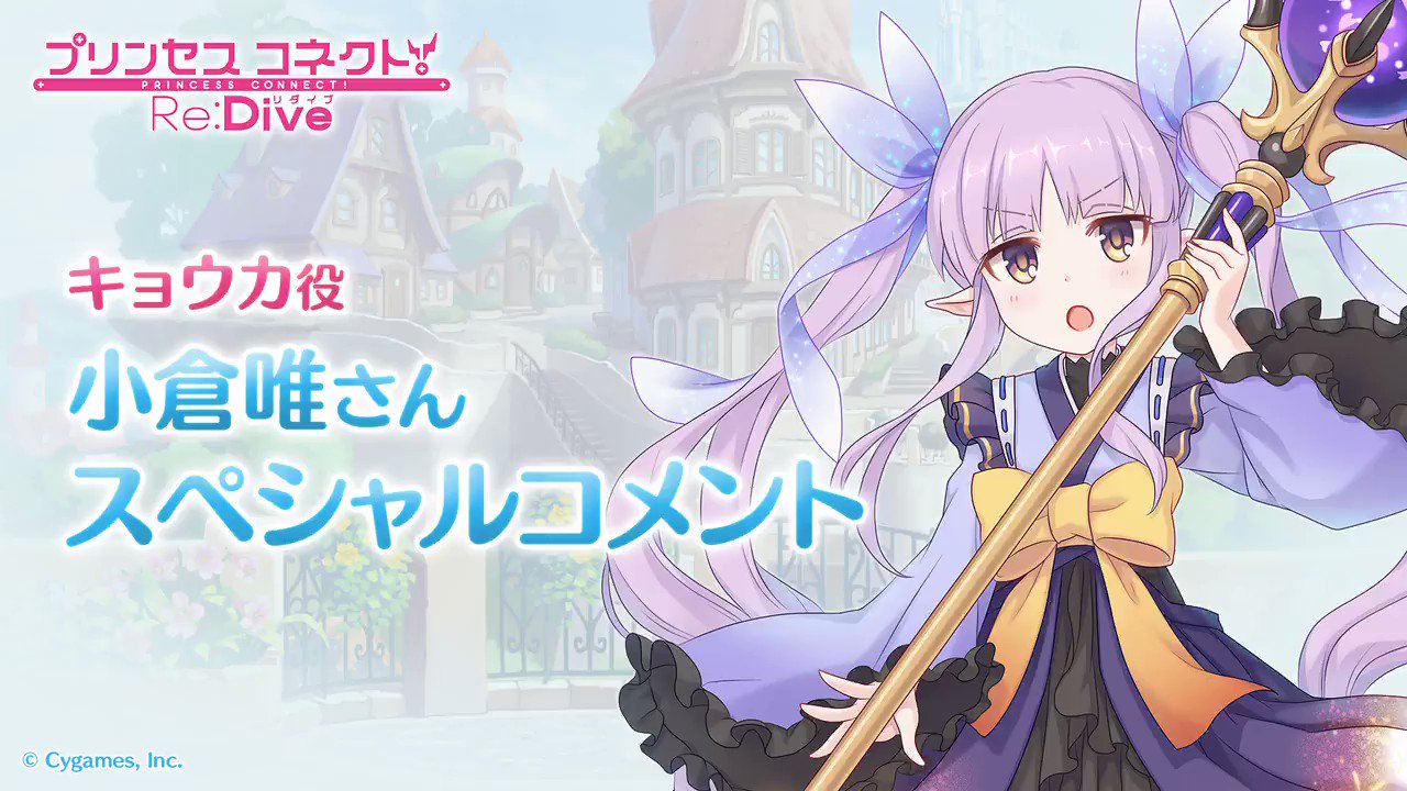 プリンセスコネクト！Re:Dive公式 on X: 