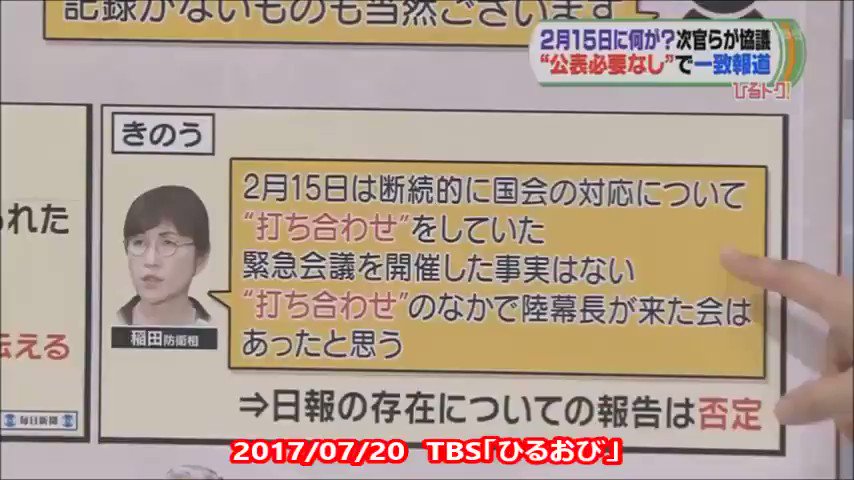 ひるおび で稲田大臣のpko日報 非公表を了承 疑惑の報道を印象で追及する政局巷談家の伊藤惇夫氏が 専門家の伊藤俊幸氏から完膚なきまでに論破されました 伊藤惇夫氏が公共の電波を通じて特定の人物を想像で糾弾すると同時にそのような印象を大衆に流布するのは ひるおび で稲田大臣のpko日報 非公表を了承 疑惑の報道を印象で追及する政局巷談家の伊藤惇夫氏が 専門家の伊藤俊幸氏から完膚なきまでに論破されました 伊藤惇夫氏が公共の電波を通じて特定の人物を想像で糾弾すると同時にそのような印象を大衆に流布するのは
