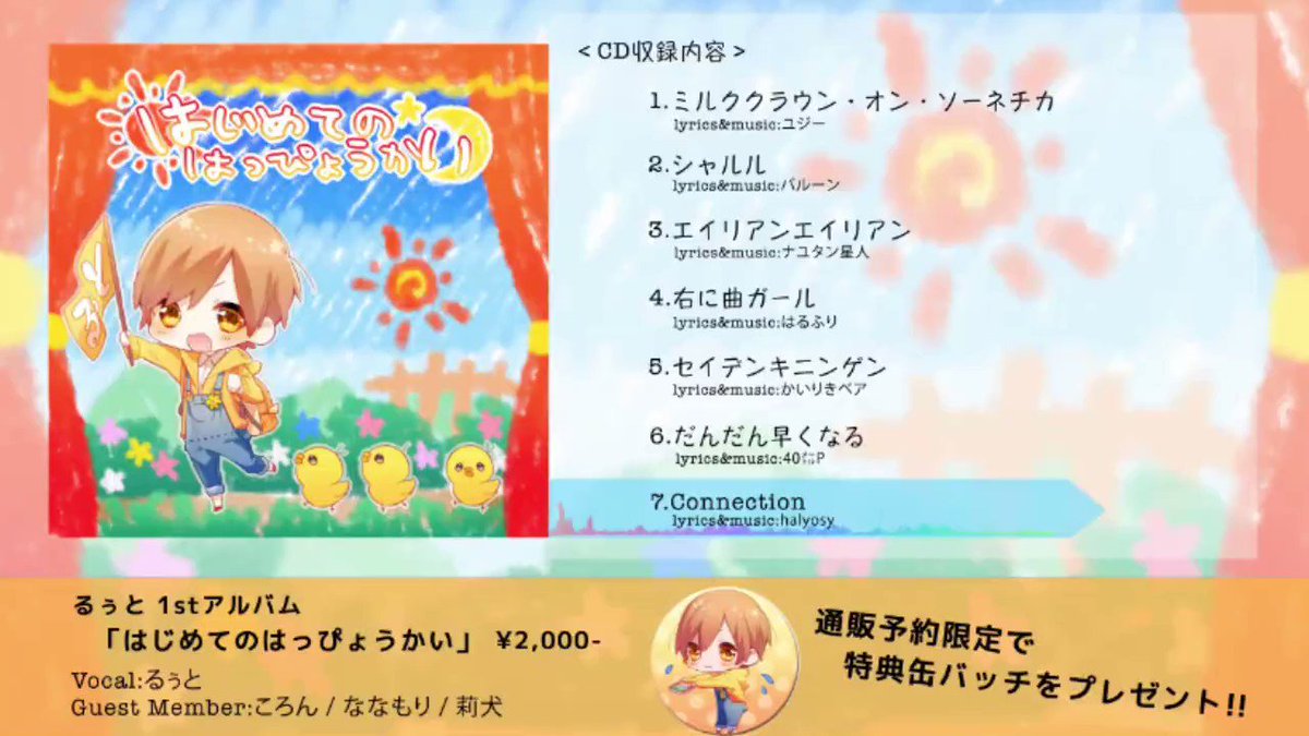 すとぷり すとろべりーぷりんす るぅとくん CD はじめてのはっぴょうかい