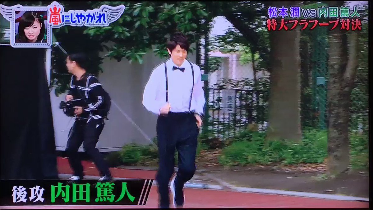動画 嵐にしやがれで内田篤人が特大フラフープ対決で松本潤に勝利するwww Japan Stars Info 動画 嵐にしやがれで内田篤人が特大フラフープ対決で松本潤に勝利するwww Japan Stars Info