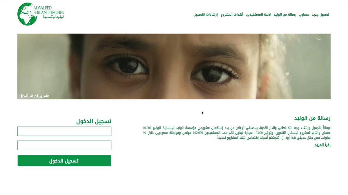 مؤسسة الوليد للإنسانية الخيرية تقدم مشروع إسكان وسيارات لمحدودي الدخل تعرف كيفية التسجيل ورابط