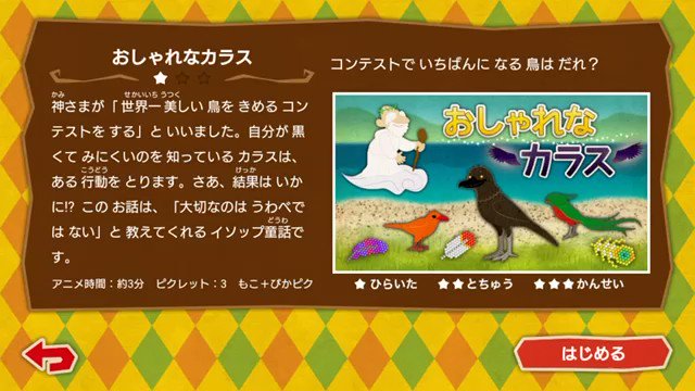 作れるえほんアプリ ピクニーニョ おしゃれなカラスの一部アニメ公開 ピクニーニョ
