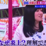 その通り!今田が上西議員に放った言葉が「良く言った!」と絶賛されるw