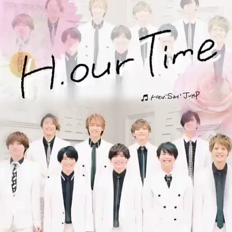 ぴなん H Our Time Hey Say Jump 1番フルのシンプル歌詞動画です よかったら見てってください 10周年 素敵な1年にしましょう