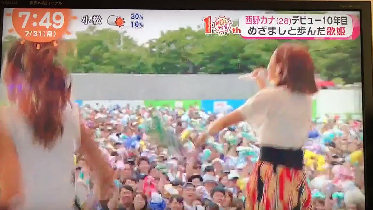 まい 西野家 西野カナ めざましライブ 西野カナ めざましライブ まい 西野家 西野カナ めざましライブ 西野カナ めざましライブ