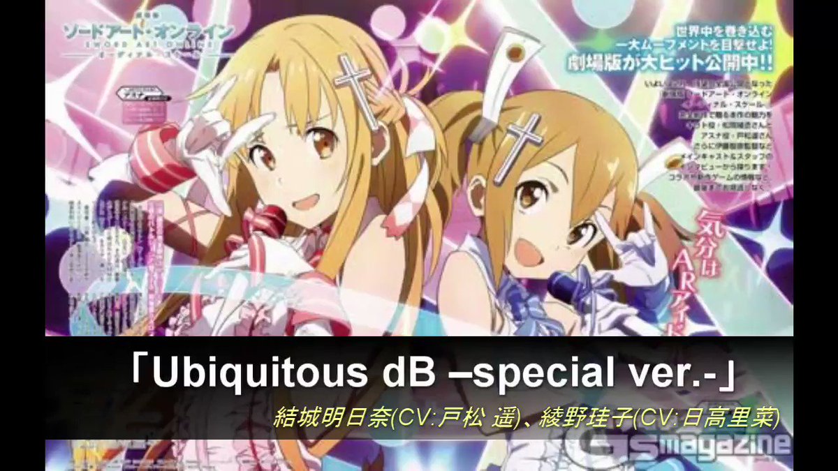 Horiday Sur Twitter ユナ Cv 神田沙也加 の名曲がヒロインズによって新登場 アスナ シリカ Ubiquitous Db Special Ver リズ シノン Break Beat Bark Special Ver ちゃんと円盤買ってフルで聞かないとな 劇場版sao T Co Uhkhkz5ncw Horiday Sur Twitter ユナ Cv 神田沙也加 の名曲がヒロインズによって新登場 アスナ シリカ Ubiquitous Db Special Ver リズ シノン Break Beat Bark Special Ver ちゃんと円盤買ってフルで聞かないとな 劇場版sao T Co Uhkhkz5ncw