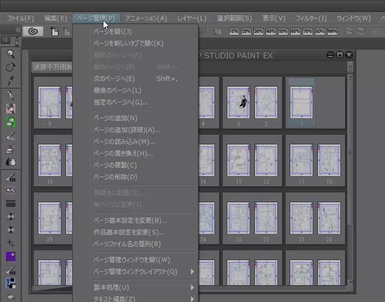 聖月 ページ管理ウィンドウ からページを開いた時に 左右上下タブのどちらに開くかは ページ管理 ページ管理ウィンドウ レイアウト から変更できますよ T Co Gwweigtahm Twitter