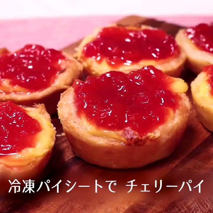 Kurashiru クラシル 冷凍パイシートで チェリーパイ さくらんぼの甘酸っぱい味わいに カスタードの甘さとさくさくのパイがよく合います アプリはこちらからダウンロードできます T Co 1mv8irvhyu クラシル 料理動画 レシピ クラシル Kurashiru クラシル 冷凍パイシートで チェリーパイ さくらんぼの甘酸っぱい味わいに カスタードの甘さとさくさくのパイがよく合います アプリはこちらからダウンロードできます T Co 1mv8irvhyu クラシル 料理動画 レシピ クラシル