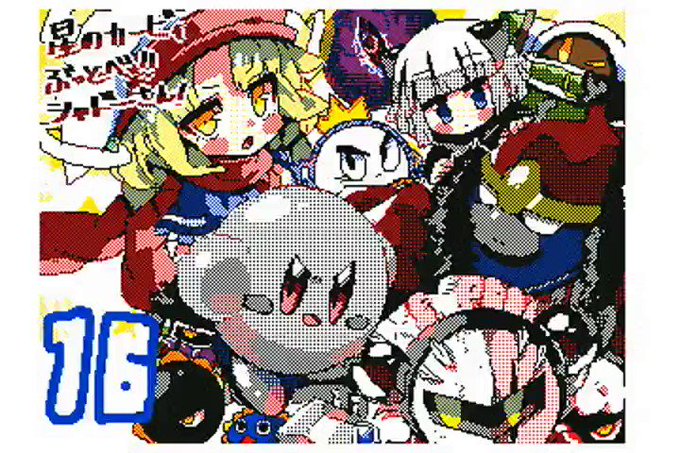 ぶっとべカービィさんのtwitterイラスト検索結果 古い順 ぶっとべカービィさんのtwitterイラスト検索結果 古い順