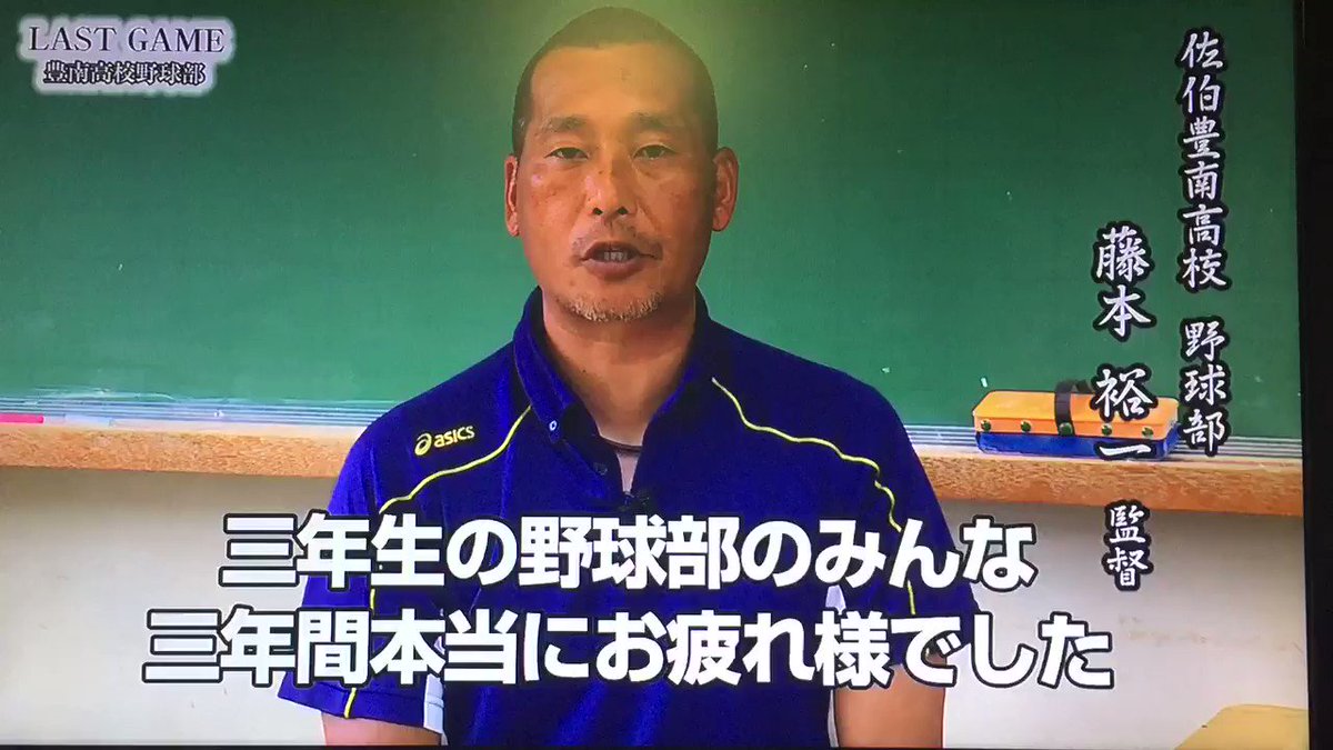 ゆめな Part いっぱいあるけど最後 藤本裕一 監督から3年生へ Lastgame 佐伯豊南野球部 ゆめな Part いっぱいあるけど最後 藤本裕一 監督から3年生へ Lastgame 佐伯豊南野球部