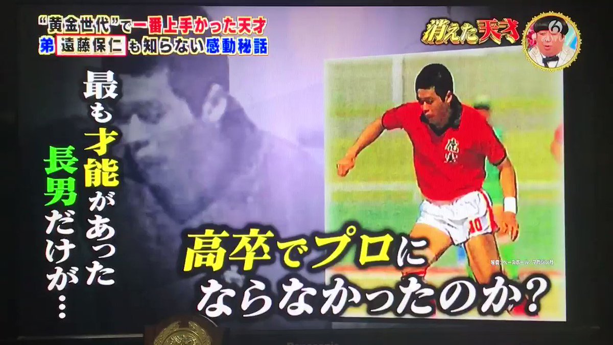 城戸康志 消えた天才 遠藤三兄弟