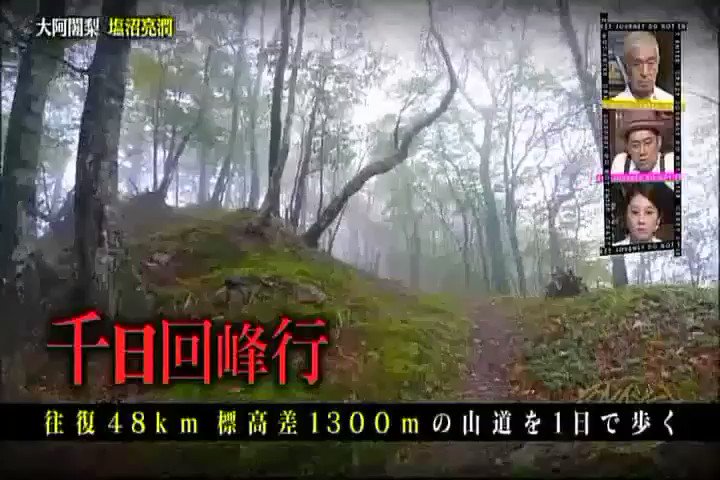 耶和华 大阿闍梨 塩沼亮潤 何回見てもこの人は凄い凄過ぎる 1300年の歴史で2人目の千日回峰行をこなし翌年には四無行も満行 日本一如来様に近い人間だろう 大阿闍梨 千日回峰行 四無行 クレイジージャーニー 耶和华 大阿闍梨 塩沼亮潤 何回見てもこの人は凄い凄過ぎる 1300年の歴史で2人目の千日回峰行をこなし翌年には四無行も満行 日本一如来様に近い人間だろう 大阿闍梨 千日回峰行 四無行 クレイジージャーニー