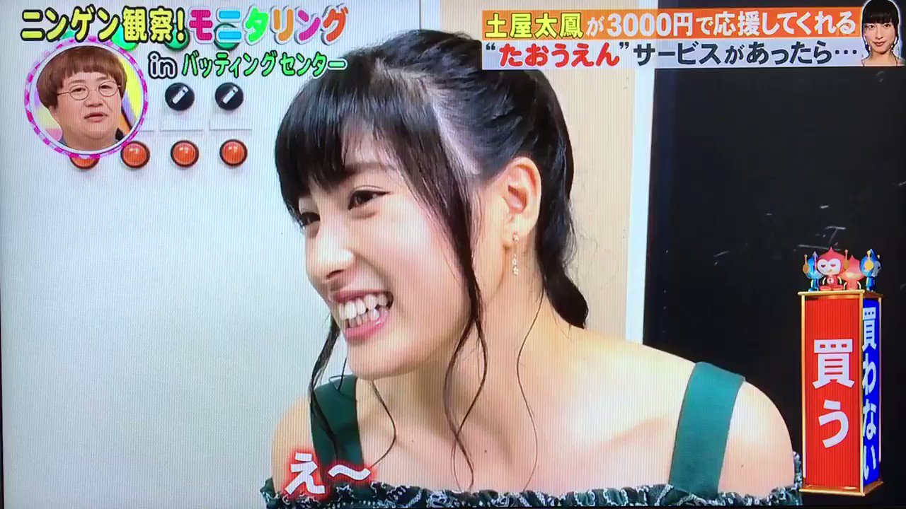 太 モニタリング 土屋 鳳