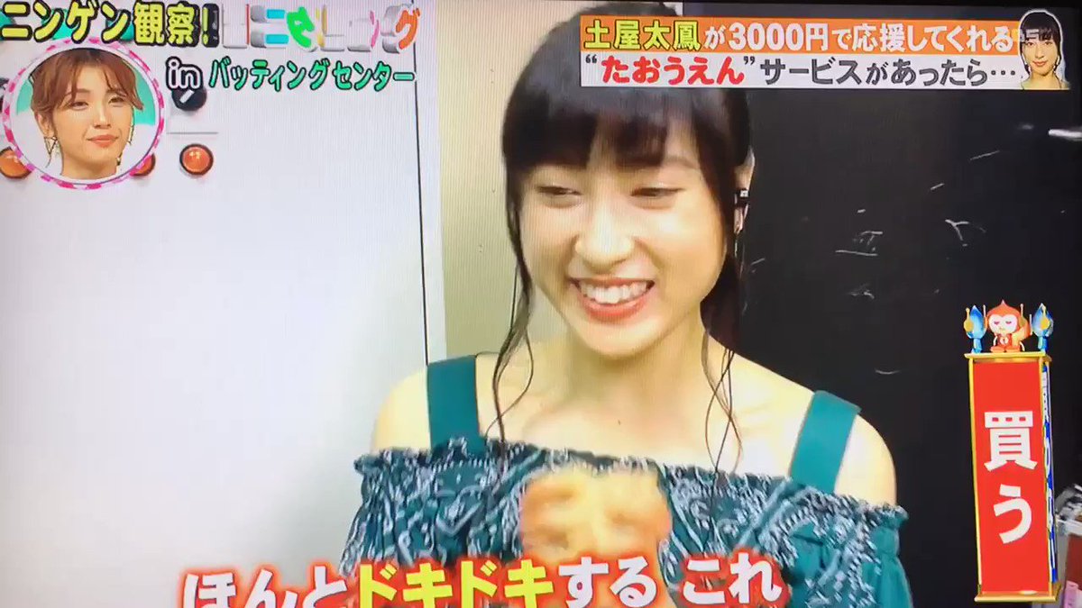 Sora たおうえん 男子高校生が可愛いすぎる 笑 土屋太鳳に見つめられながら人生最初で最後のバッティング 土屋太鳳 モニタリング Sora たおうえん 男子高校生が可愛いすぎる 笑 土屋太鳳に見つめられながら人生最初で最後のバッティング 土屋太鳳 モニタリング