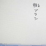 絵師さんをダメにするブラシ？w枝ブラシが有能すぎてすぐに使いたいw
