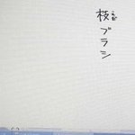 絵師さんをダメにするブラシ？w枝ブラシが有能すぎてすぐに使いたいw