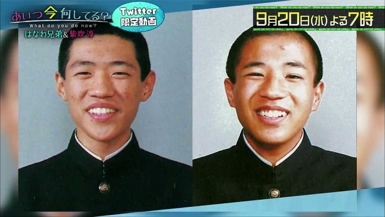 あいつ今何してる テレビ朝日 9 水 よる7時からのゲストは 元宝塚トップスター 紫吹淳 さん はなわ兄弟 はなわさんの妻 智子さん 見所が詰まった限定pr動画是非チェックを T Co Yqifi11rtb Twitter