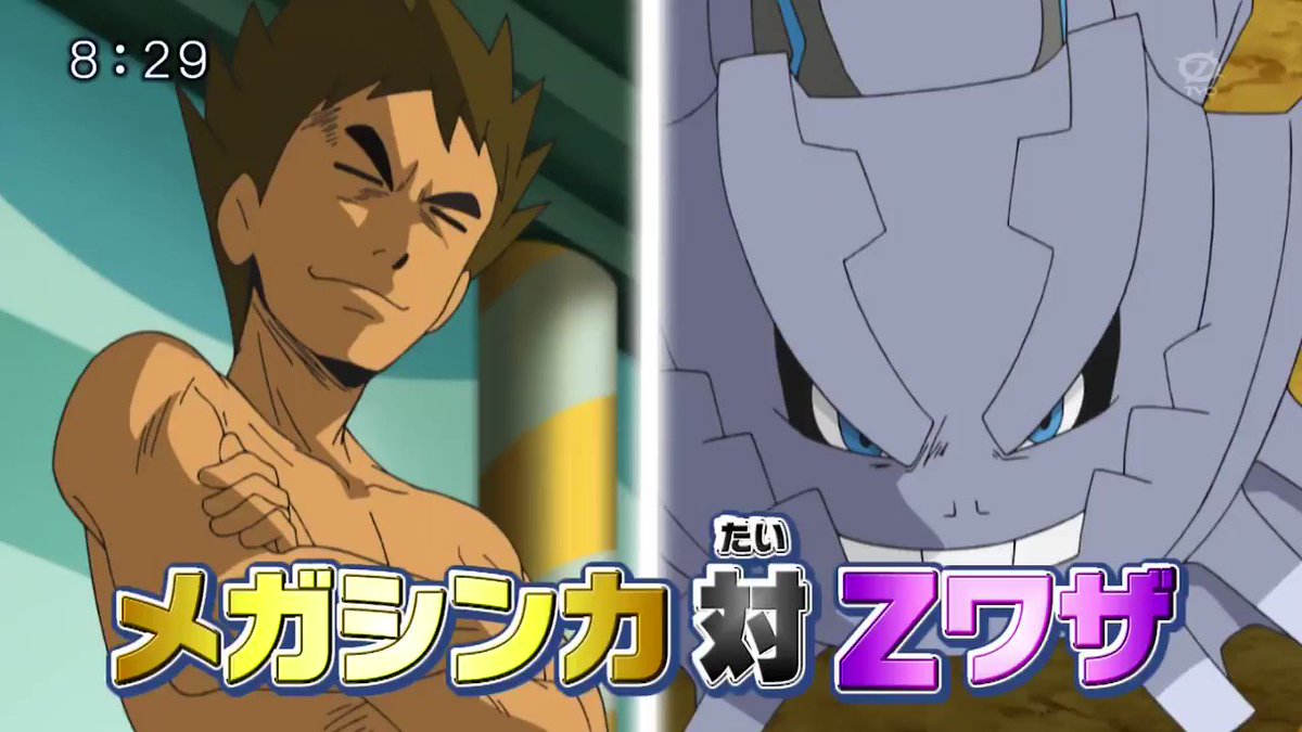 Zexy アニポケ ポケんち予告 ポケットモンスターサン ムーン ジムバトル Zワザ対メガシンカ Anipoke Pokemon Sunmoon43 ジムバトル再戦 サトシvsカスミ 初のジムバトル カキvsタケシ Zexy アニポケ ポケんち予告 ポケットモンスターサン ムーン ジムバトル Zワザ対メガシンカ Anipoke Pokemon Sunmoon43 ジムバトル再戦 サトシvsカスミ 初のジムバトル カキvsタケシ