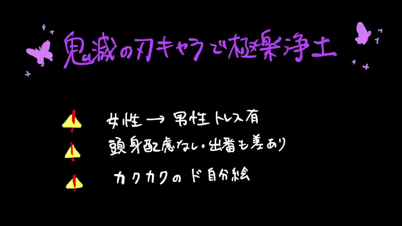 鬼滅 呪廻動画ひとまとめ Twitter