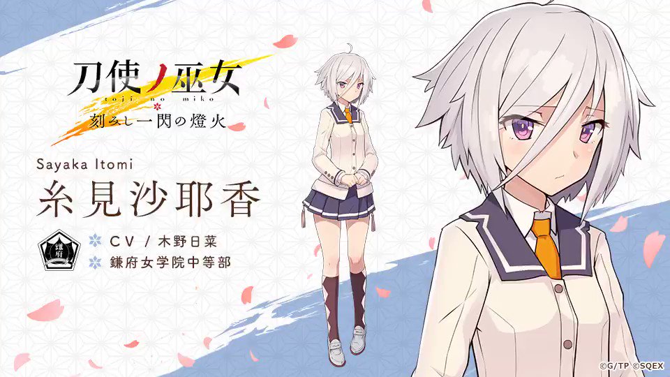 刀使ノ巫女 糸見沙耶香 等身大 タペストリー Amazon.co.jp: 刀使ノ巫女 糸見沙耶香 等身大タペストリー