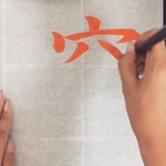 この漢字を書ける人いる？最も複雑とされる中国の漢字がこれ!
