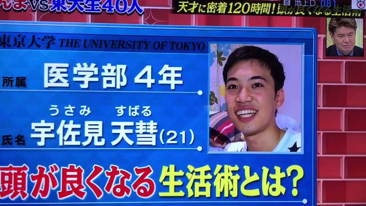 宇佐見天彗 すばる Passlabo これしながら テレビ見るのは オススメです 笑 さんまの東大方程式 宇佐見天彗 すばる Passlabo これしながら テレビ見るのは オススメです 笑 さんまの東大方程式