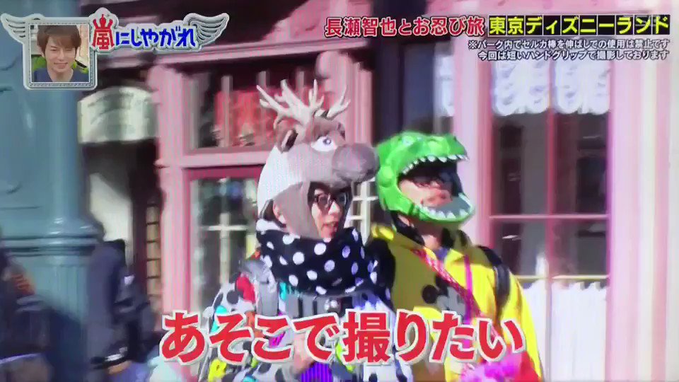 るなっしー 10年ぶりのディズニーランドでテンションがおかしい櫻井翔くんと長瀬智也くん無理wwwwww るなっしー動画 るなっしー 10年ぶりのディズニーランドでテンションがおかしい櫻井翔くんと長瀬智也くん無理wwwwww るなっしー動画
