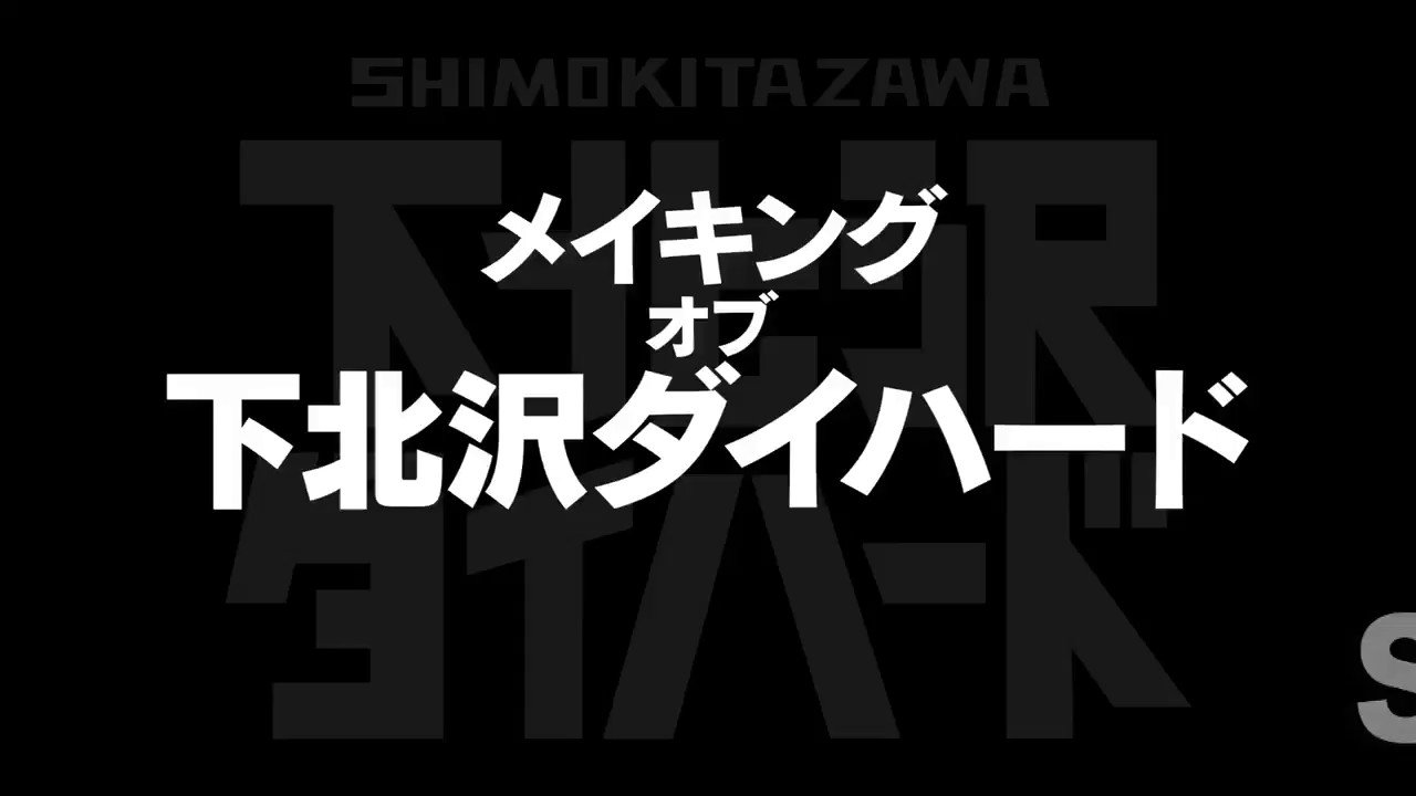 Amazon.co.jp: 下北沢ダイハード DVD BOX(5枚組) : 古田新太