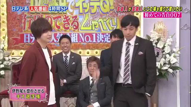 あー 伊野尾くんのキス4連発 おもしろすぎた笑 伊野尾くんの勇姿を倍速で Heysayjump 伊野尾慧 しゃべくり007