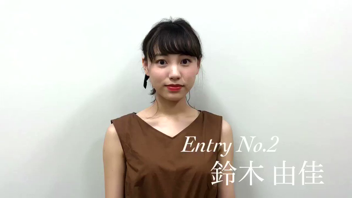 学習院女子大学 ミス和コンテスト 2023 on X: 🌸ミス和ファイナリスト意気込み動画 エントリーNo.2 鈴木由佳さんです💓  t.co0UTI5dMsaZ  X